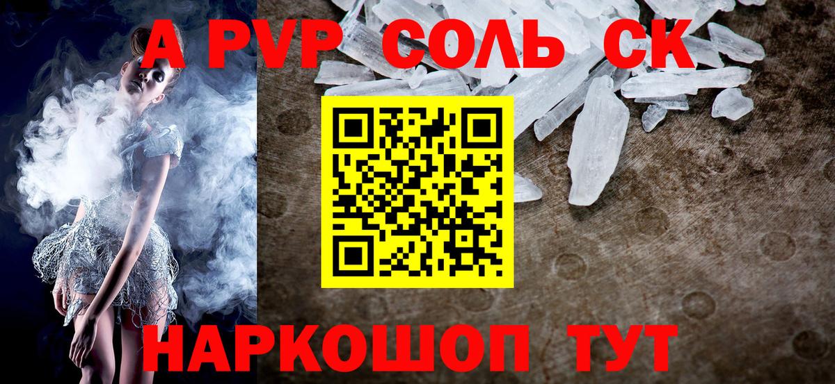 APVP Соль Кириши