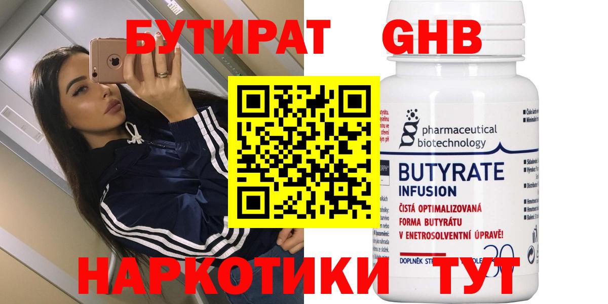 БУТИРАТ 1.4BDO  Вход с VPN  Бутират  Кириши 