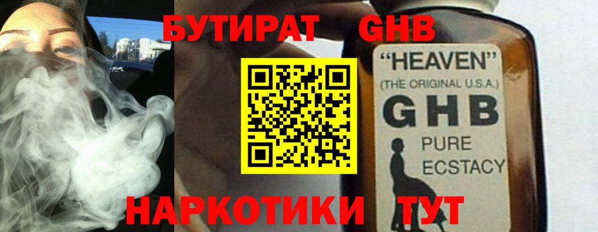 Бутират 99% Кириши
