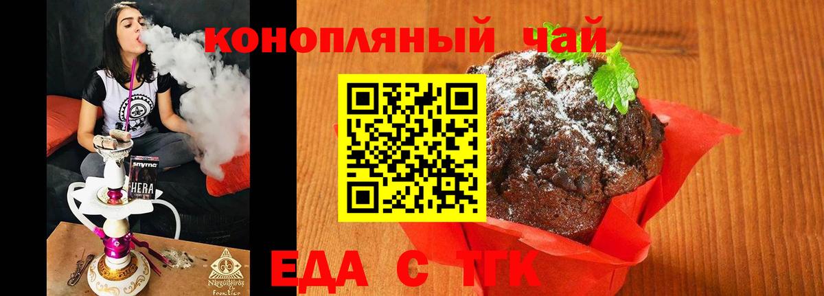 Печенье с ТГК конопля  Вход с VPN  Кириши 
