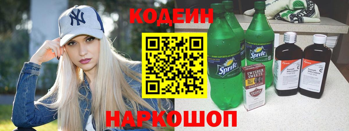 Codein Purple Drank Кириши