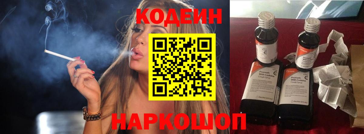 Кириши  Codein напиток Lean (лин)  Вход с VPN 