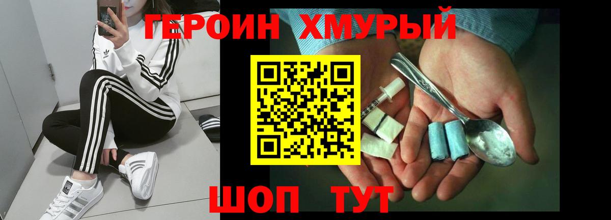 ГЕРОИН хмурый Кириши