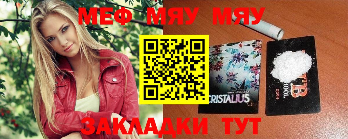 Меф мяу мяу Кириши