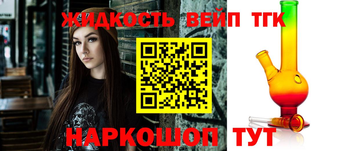 Дистиллят ТГК вейп с тгк Кириши